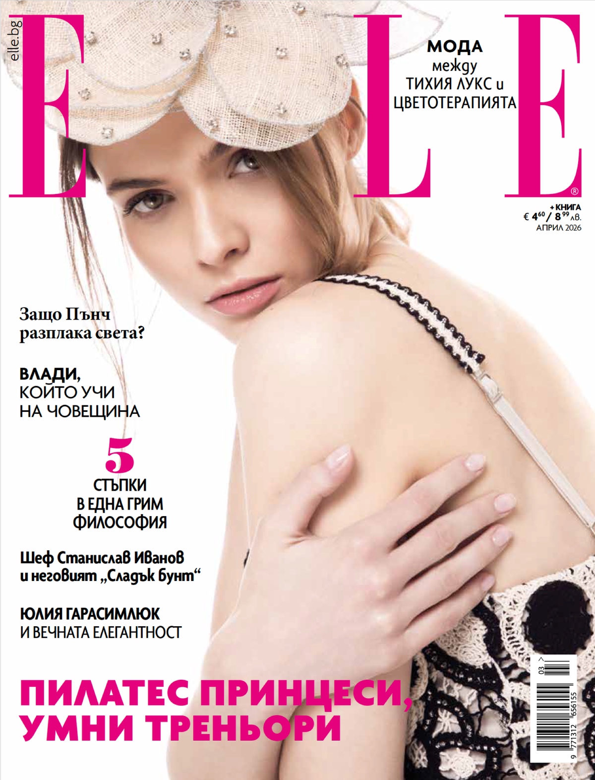 Joshua Woerner ELLE Bulgaria 03/27/2026